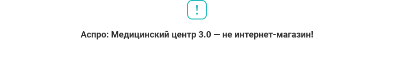 Аспро: Медицинский центр 3.0